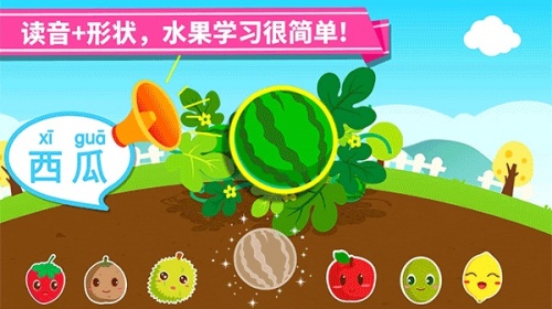 寶寶巴士寶寶愛水果 v9.86.00.00 1