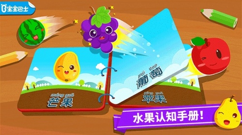 寶寶巴士寶寶愛水果 v9.86.00.00 4