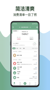 熊貓記賬官方版app v2.1.1.3.2安卓版 1