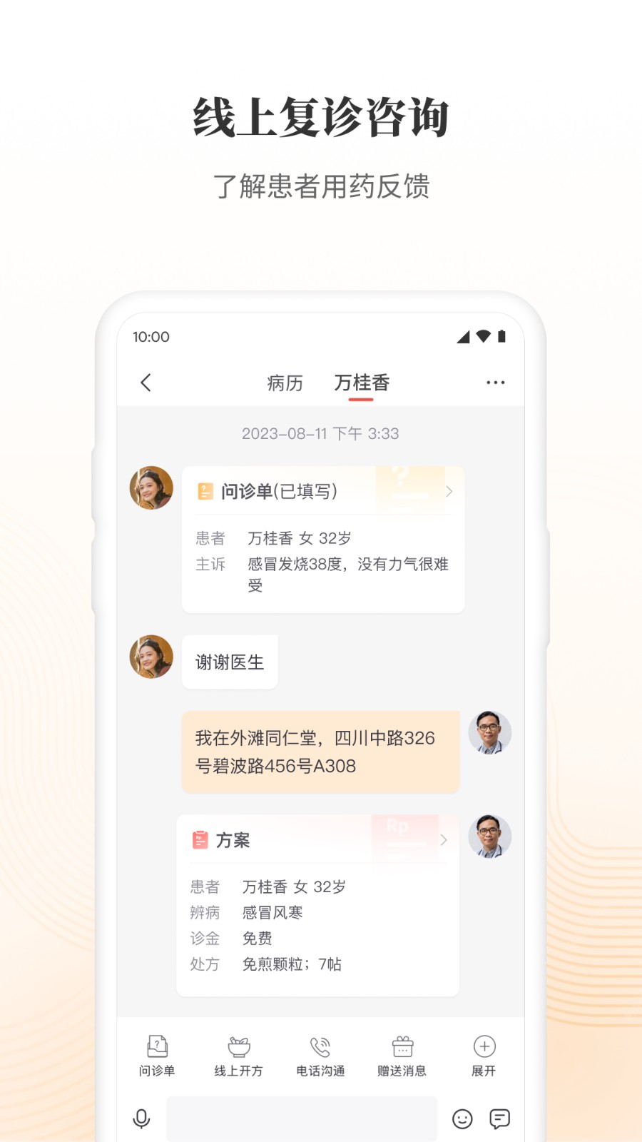 大家中醫手機版 v4.47.1安卓版 2