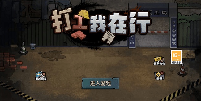 打工我在行 v1.0 2