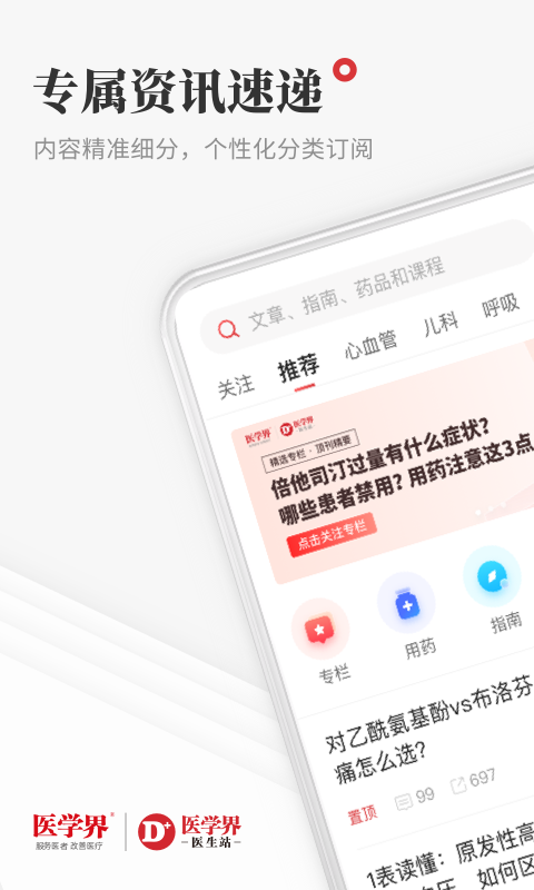 醫(yī)生站手機版(醫(yī)學知識) v8.6.2安卓版 0