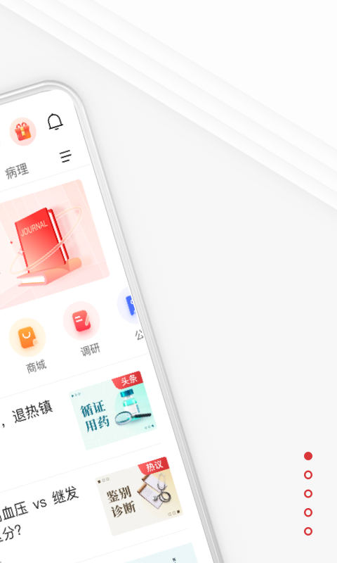 醫(yī)生站手機版(醫(yī)學知識) v8.6.2安卓版 1