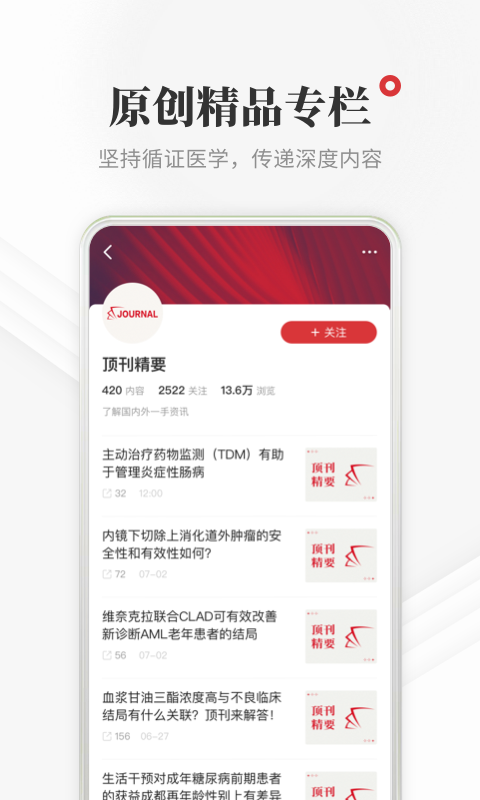 醫(yī)生站手機版(醫(yī)學知識) v8.6.2安卓版 2