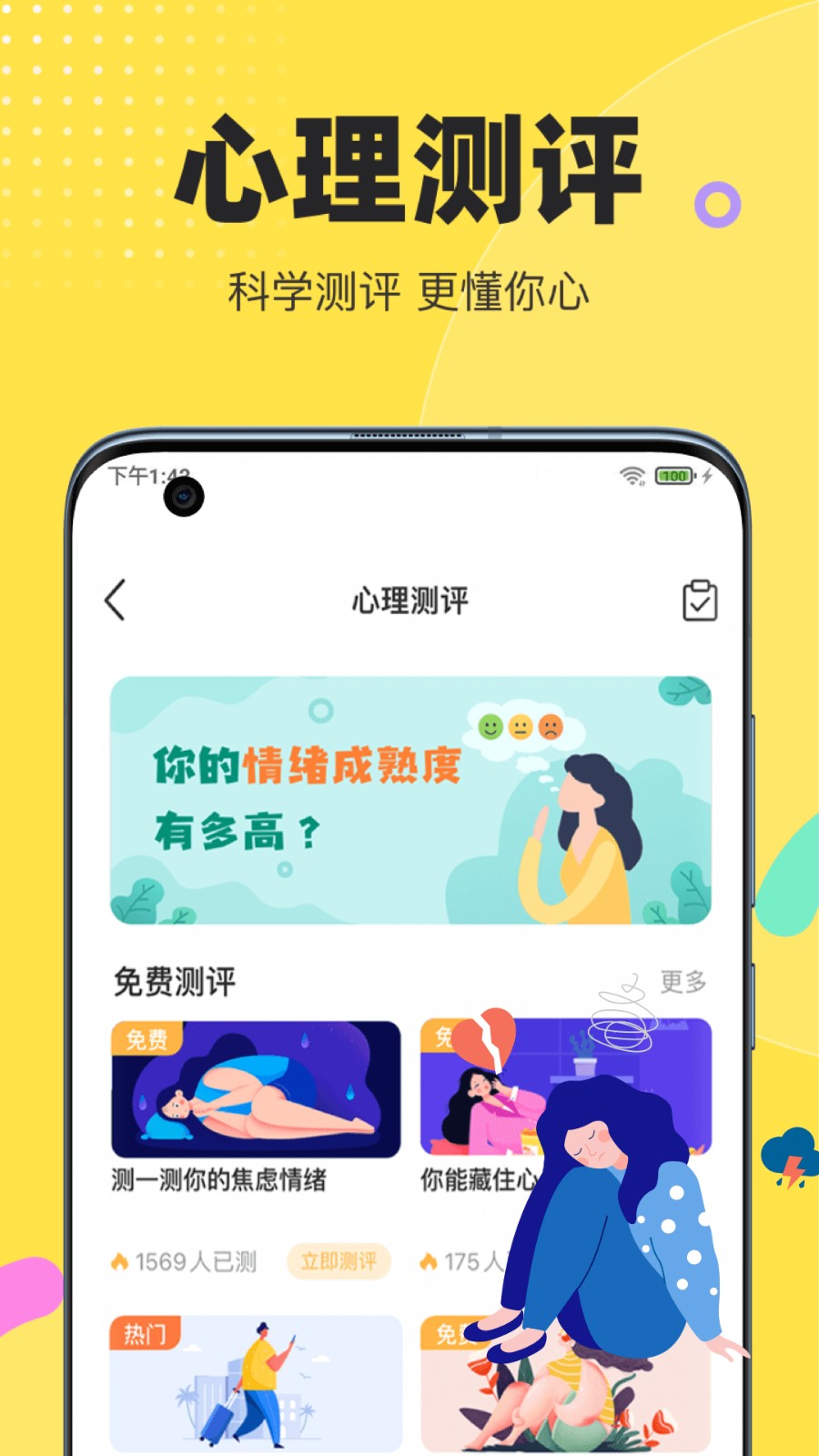 情說手機(jī)版 v2.8.0.0814安卓版 1