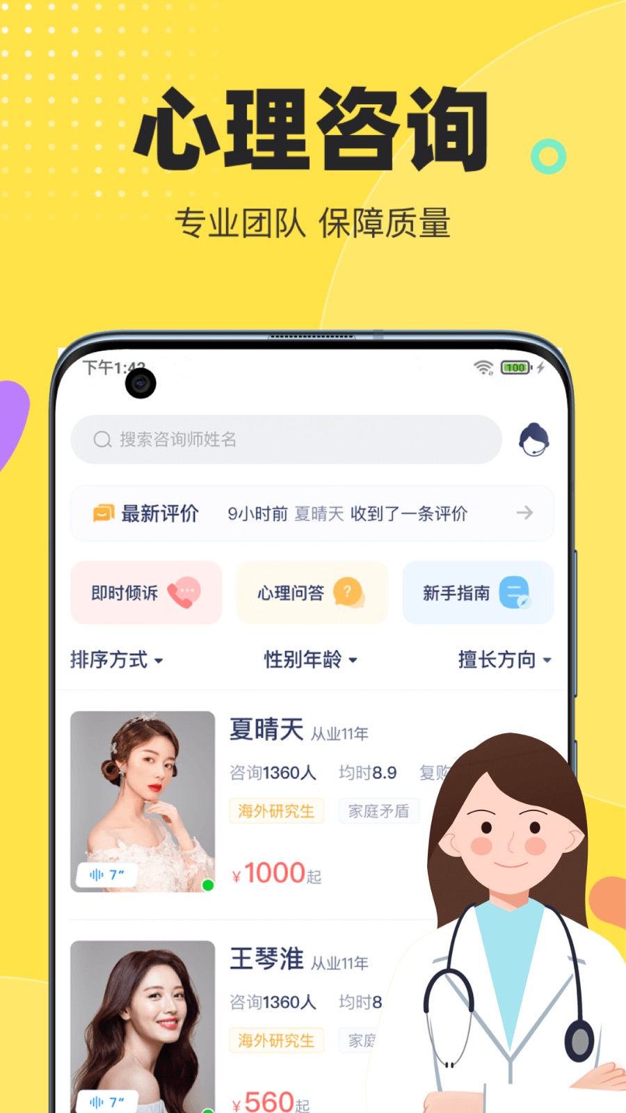 情說(shuō)心理咨詢(xún)平臺(tái)軟件 v2.8.0.0814安卓版 2