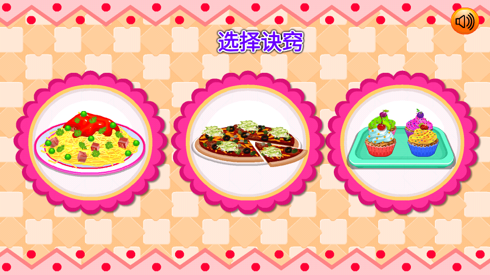 兒童烹飪比賽 v1.0.0 0