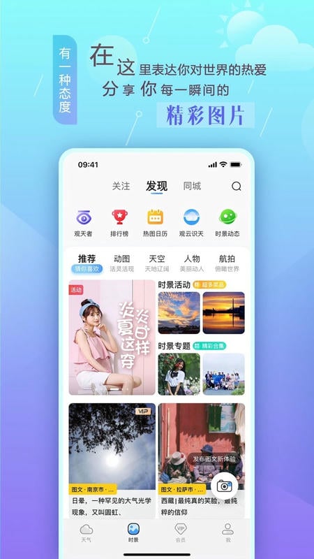 墨跡天氣 v9.0910.06安卓版 0
