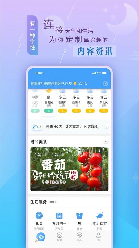 墨跡天氣 v9.0910.06安卓版 2