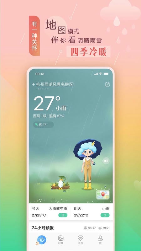墨跡天氣 v9.0910.06安卓版 1
