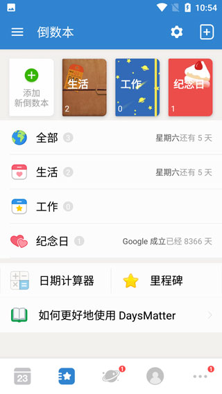倒數(shù)日Days Matter v1.26.4 安卓版 1