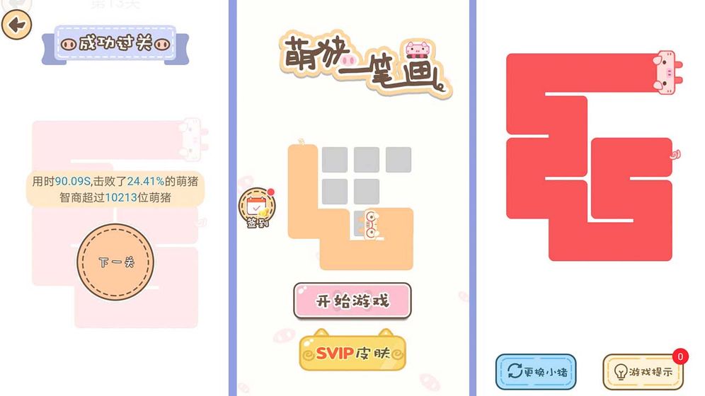 萌豬一筆畫(huà) v1.0.2 1