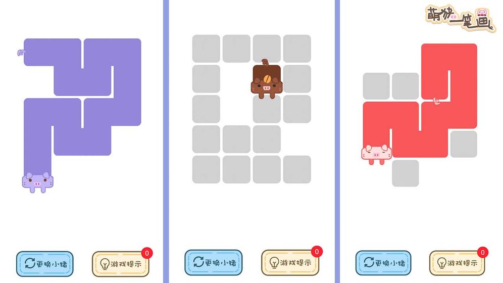 萌豬一筆畫(huà) v1.0.2 2