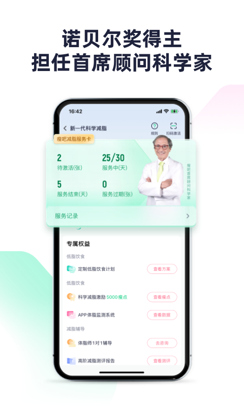 瘦吧app v3.14.05安卓版 1