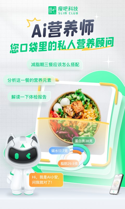 瘦吧app v3.14.05安卓版 0