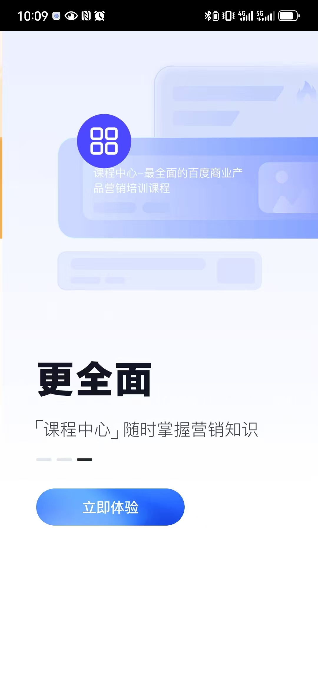 百度營銷推廣手機app v7.7.7 安卓官方版 2