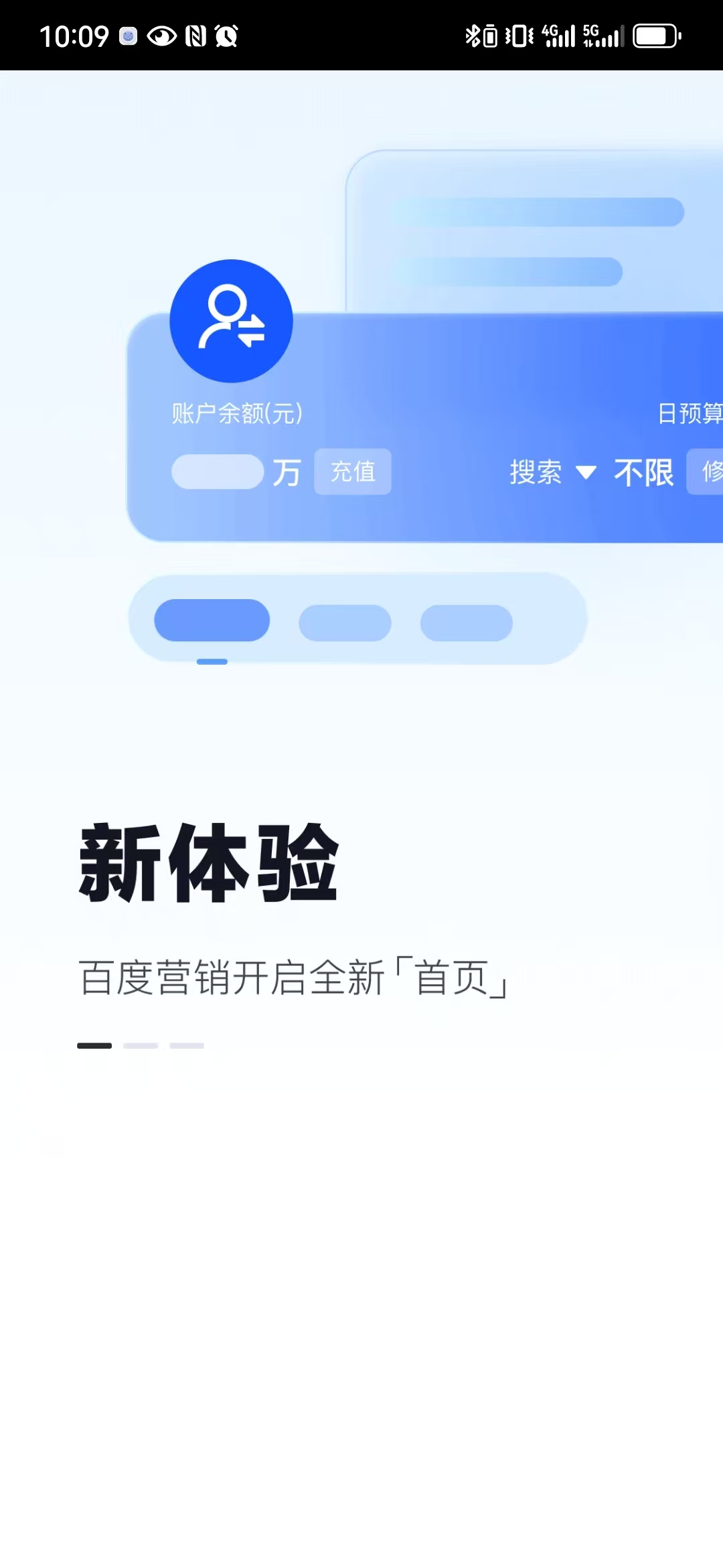 百度推廣手機客戶端 v7.7.7官方安卓版 1