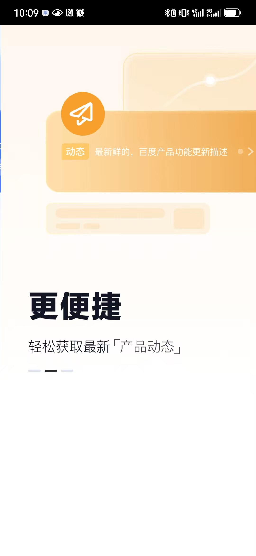 百度推廣手機客戶端 v7.7.7官方安卓版 2