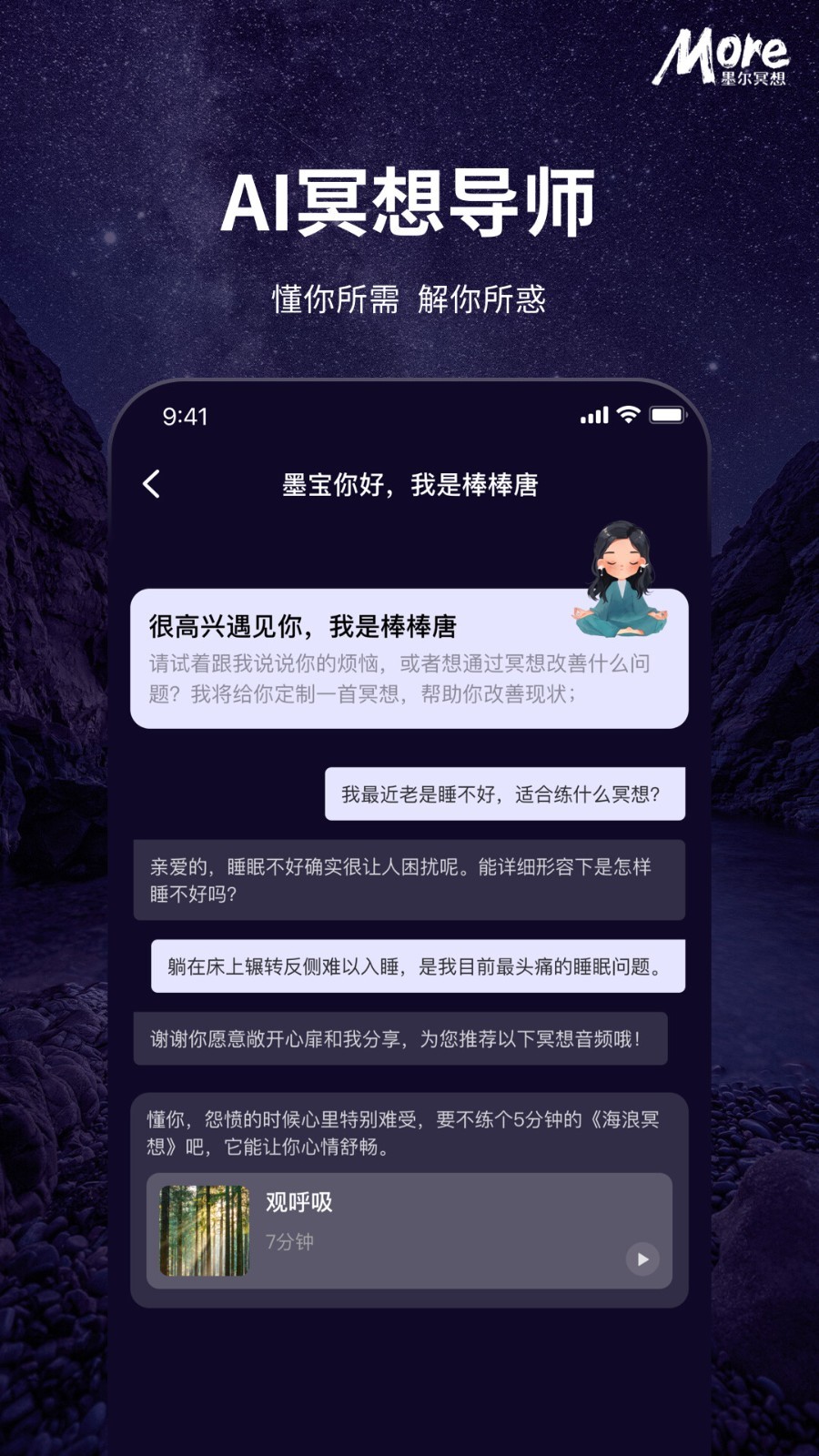 more冥想音樂(lè) v4.04.4 安卓版 0