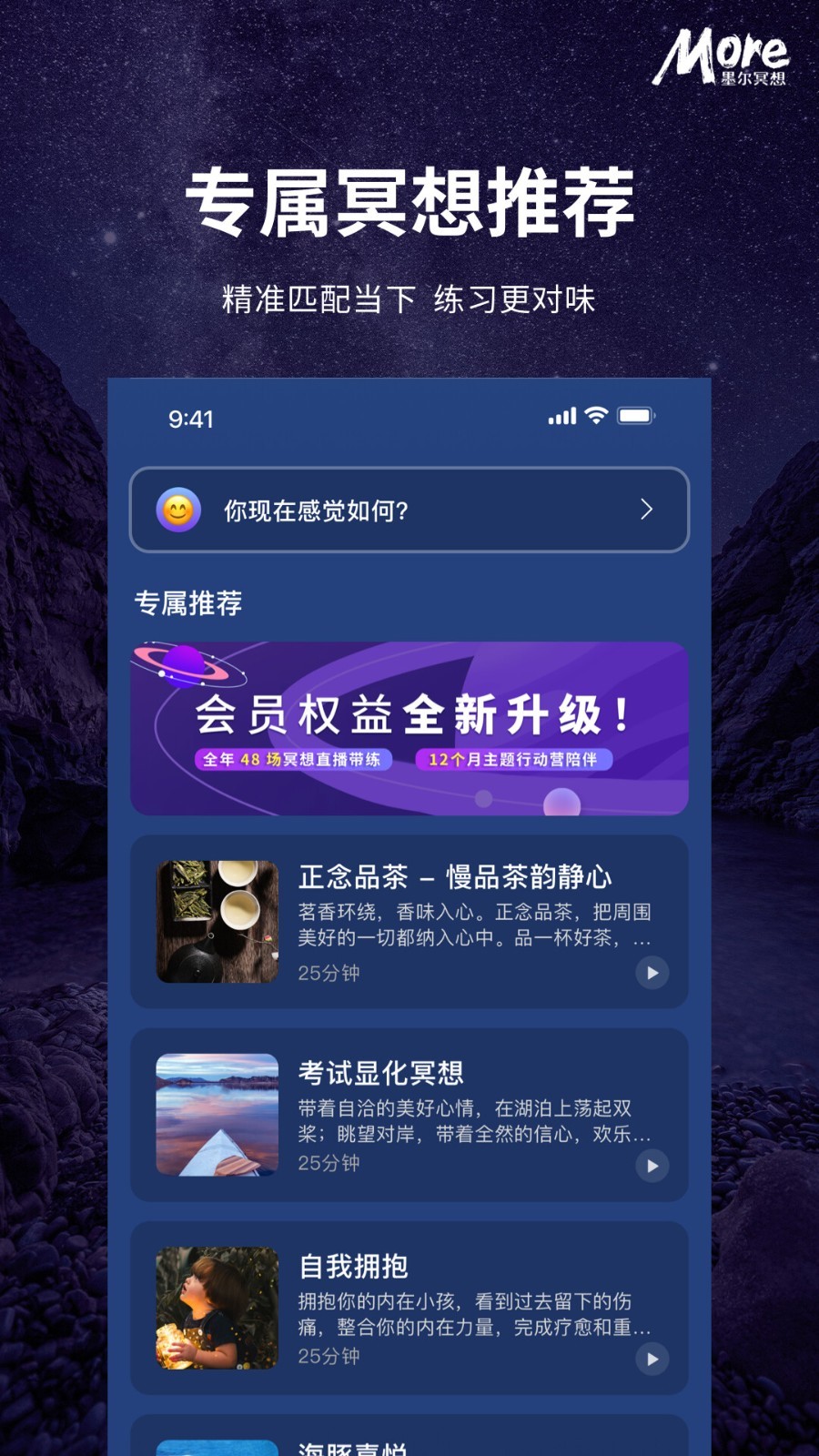 more冥想音樂(lè) v4.04.4 安卓版 1