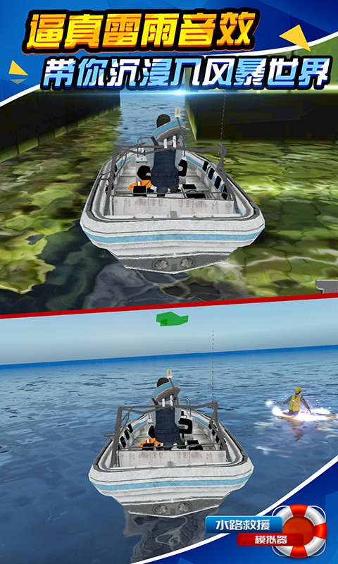 水路救援模擬器 v1.1.1 2