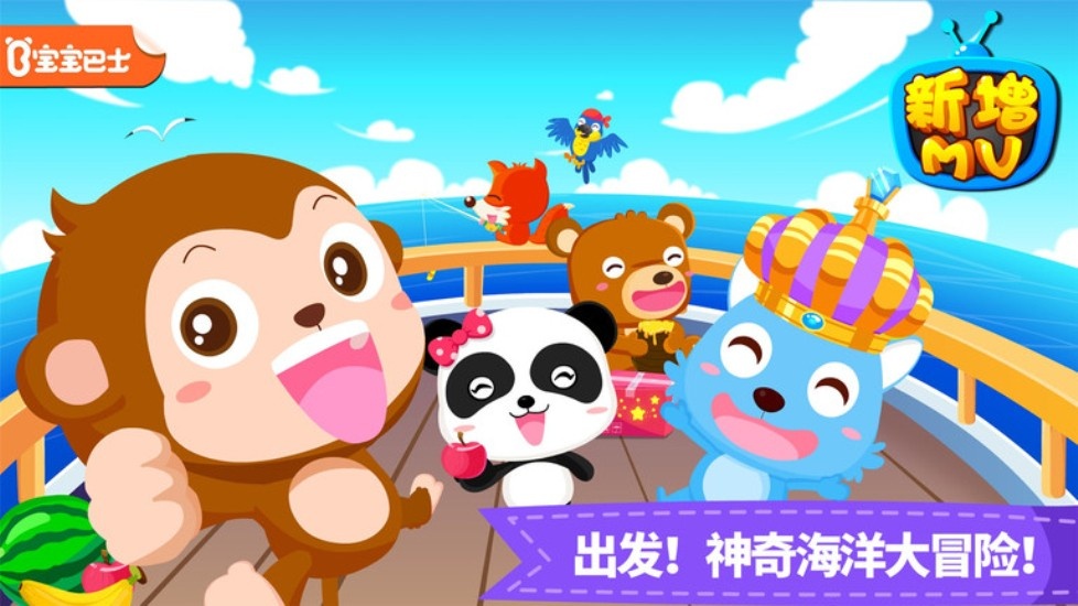 寶寶巴士小小船長 v9.86.00.00 2