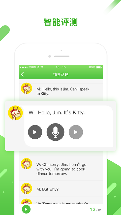 口語易官方版 v5.5.2安卓版 0