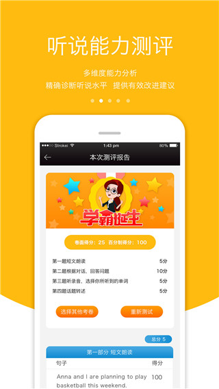 3E口語軟件 v6.0.3安卓最新版 0