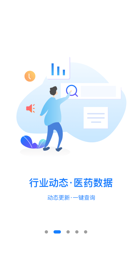 藥代app v6.2.0安卓版 1