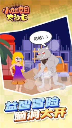 小姐姐大逃亡 v1.0.0 0