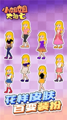 小姐姐大逃亡 v1.0.0 1