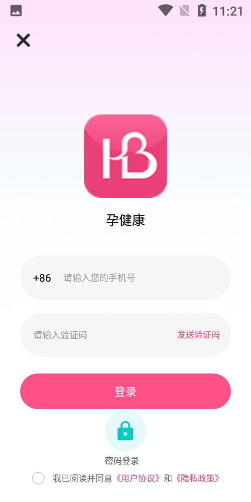 孕健康計(jì)生河北app v3.2.18 安卓版 0