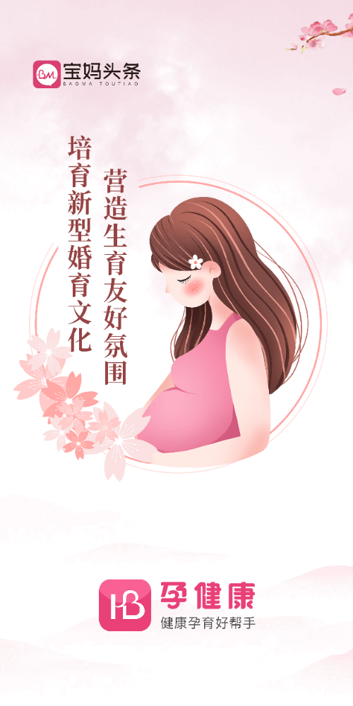 孕健康計(jì)生河北app v3.2.18 安卓版 1