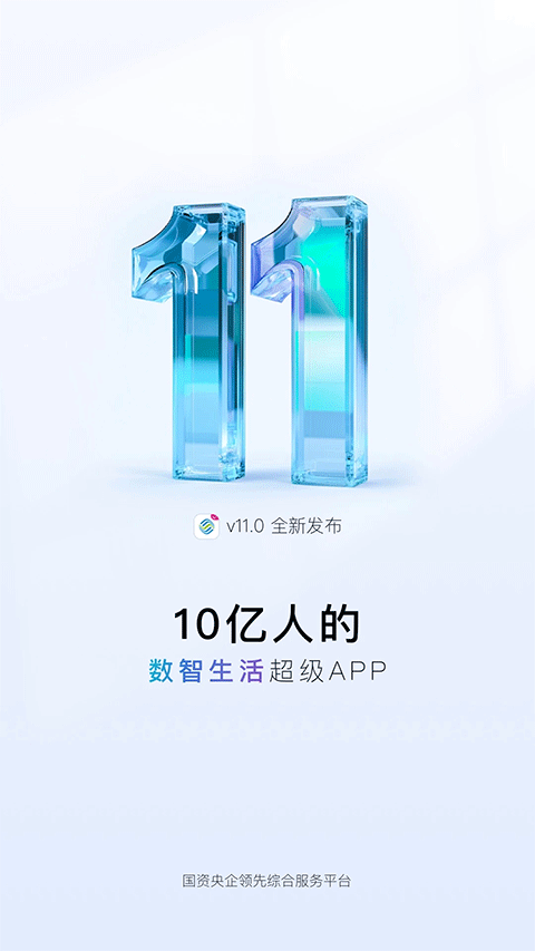 中國移動 v11.9.6 安卓版 2