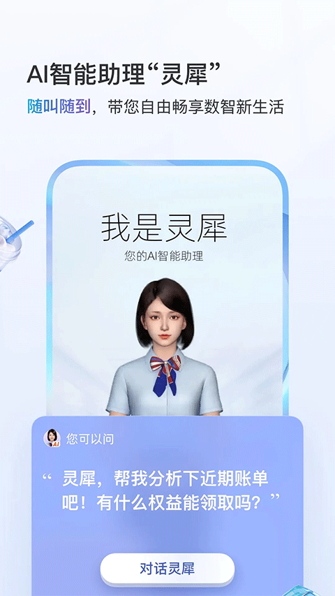 中國移動 v11.9.6 安卓版 1