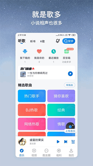 酷狗音樂大字版2025 v2.4.91安卓最新版 1