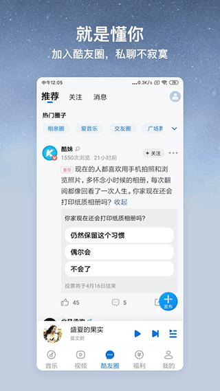 酷狗音樂大字版2025 v2.4.91安卓最新版 2