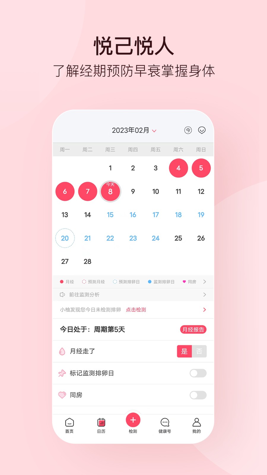 孕柚排卵監(jiān)測(cè)儀 v1.2.43 安卓版 1