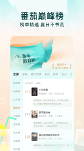 番茄免費小說app最新版 v6.8.5.32安卓版 1