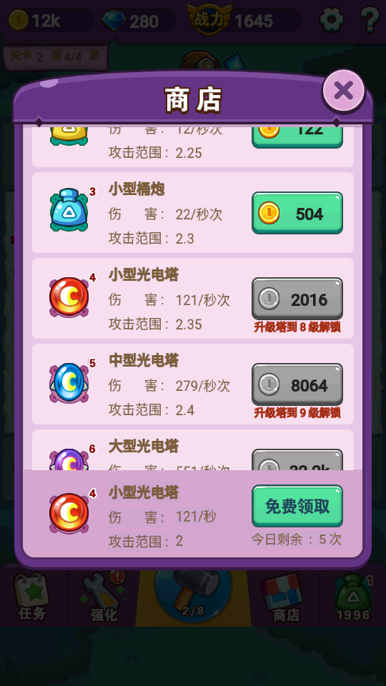 塔防行動(dòng)保衛(wèi)戰(zhàn) v1.0 1