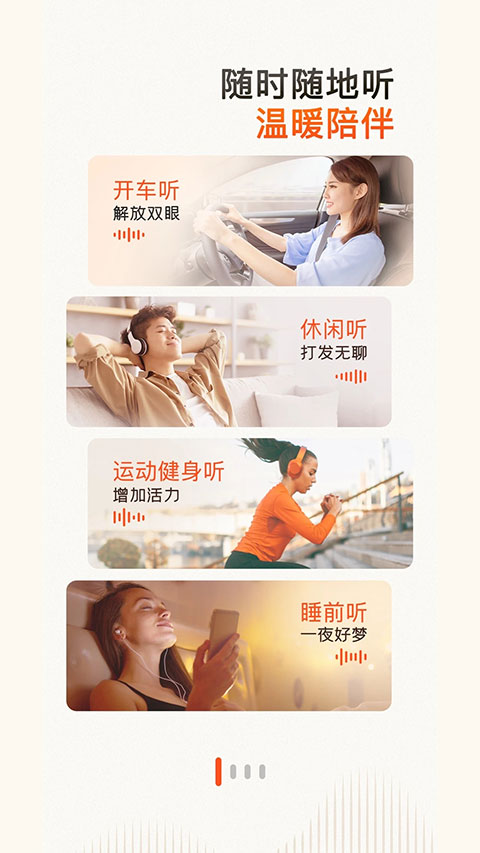 喜馬拉雅喜點吾愛 v9.4.7.3安卓版 2