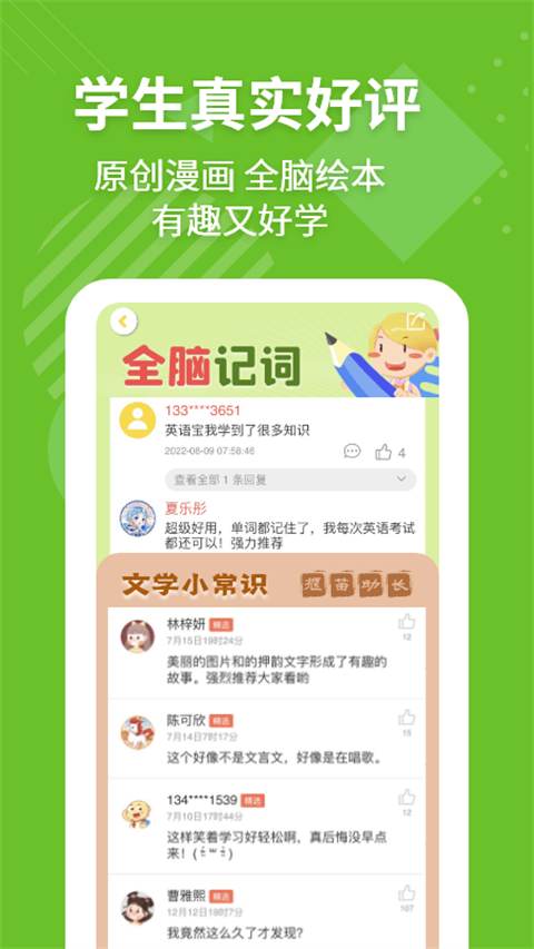 e英語寶老師app v5.8.3安卓版 2