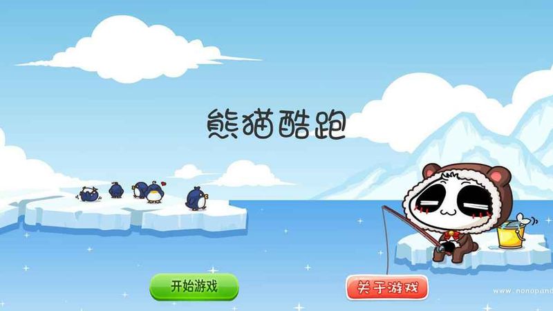 熊貓酷跑 v2.1.3 2