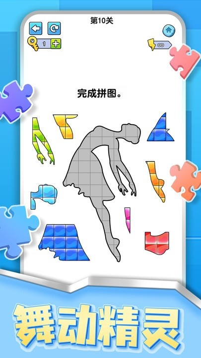 燒腦拼圖達(dá)人安卓版 v1.0.0.1 1