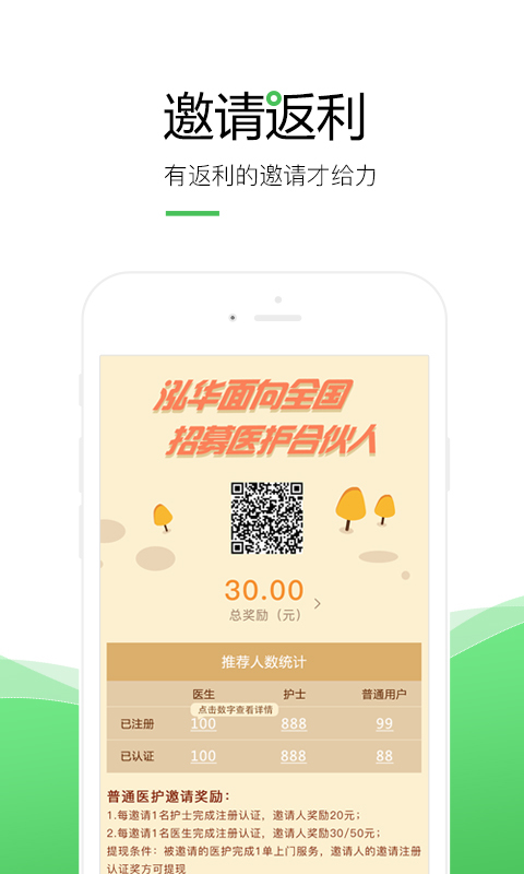 泓華醫(yī)生手機(jī)客戶端 v4.7.6安卓官方版 2