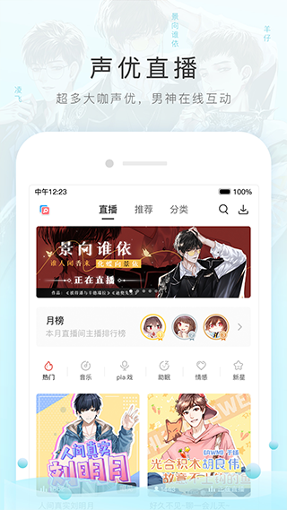 missevan(貓耳fm) v6.4.6安卓最新版 2