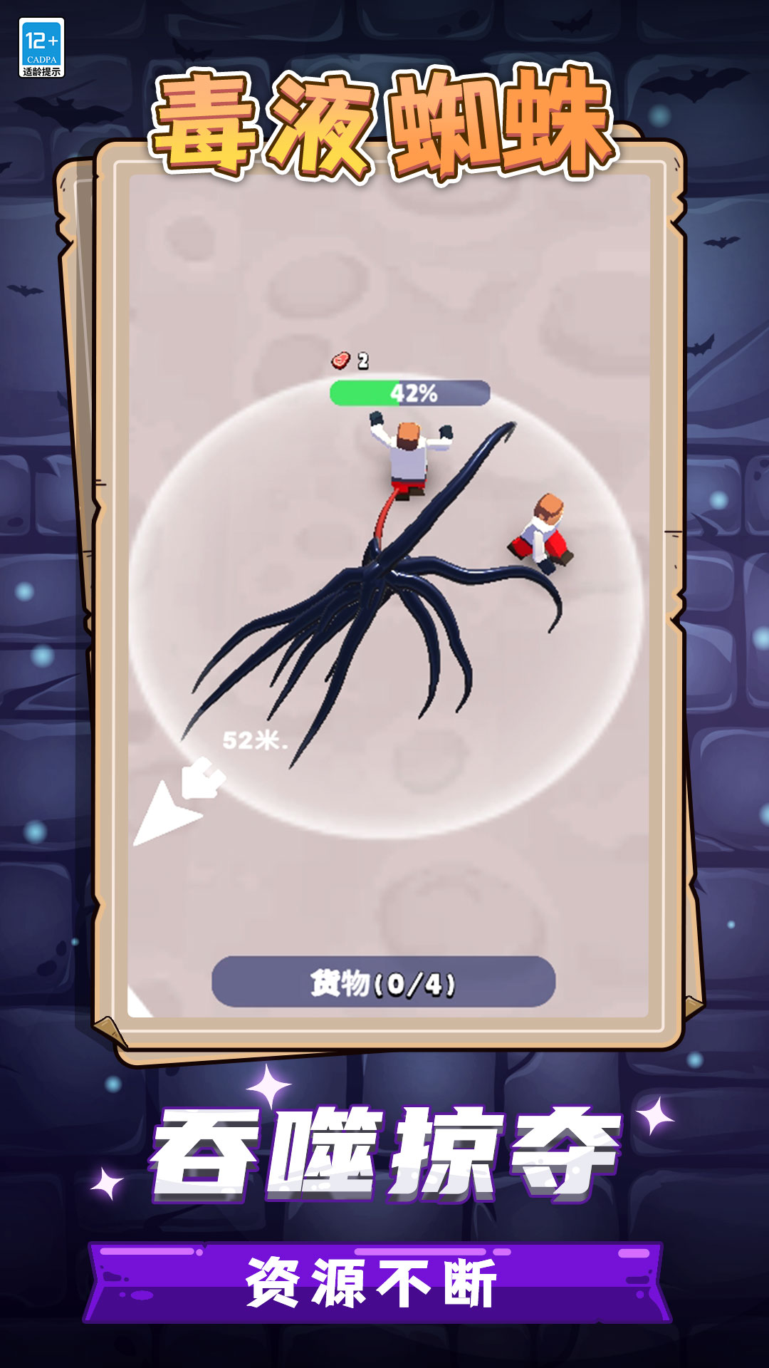 毒液蜘蛛 v1.1.1 1