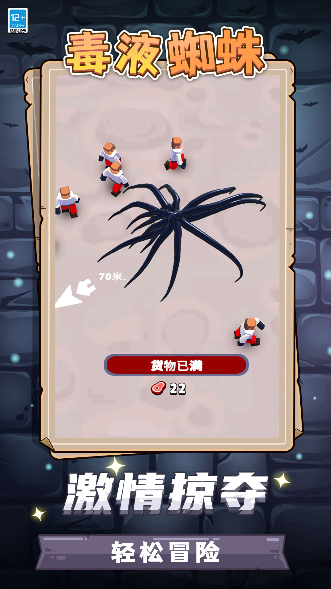 毒液蜘蛛 v1.1.1 3