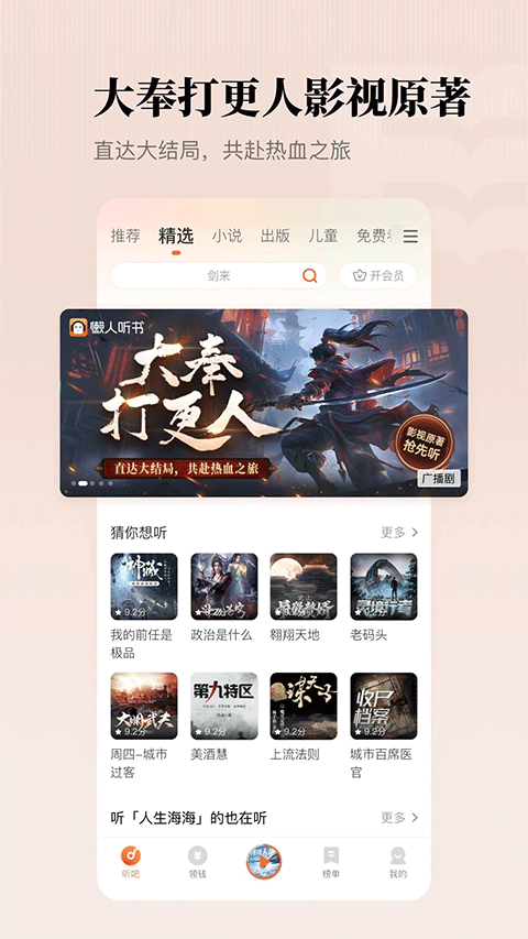 2025懶人聽書去廣告版 v8.6.11 安卓版 0