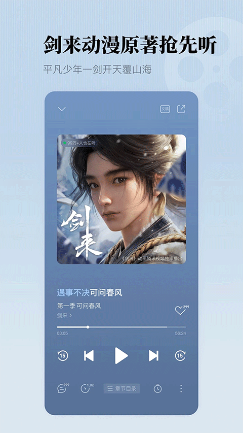2025懶人聽書去廣告版 v8.6.11 安卓版 1